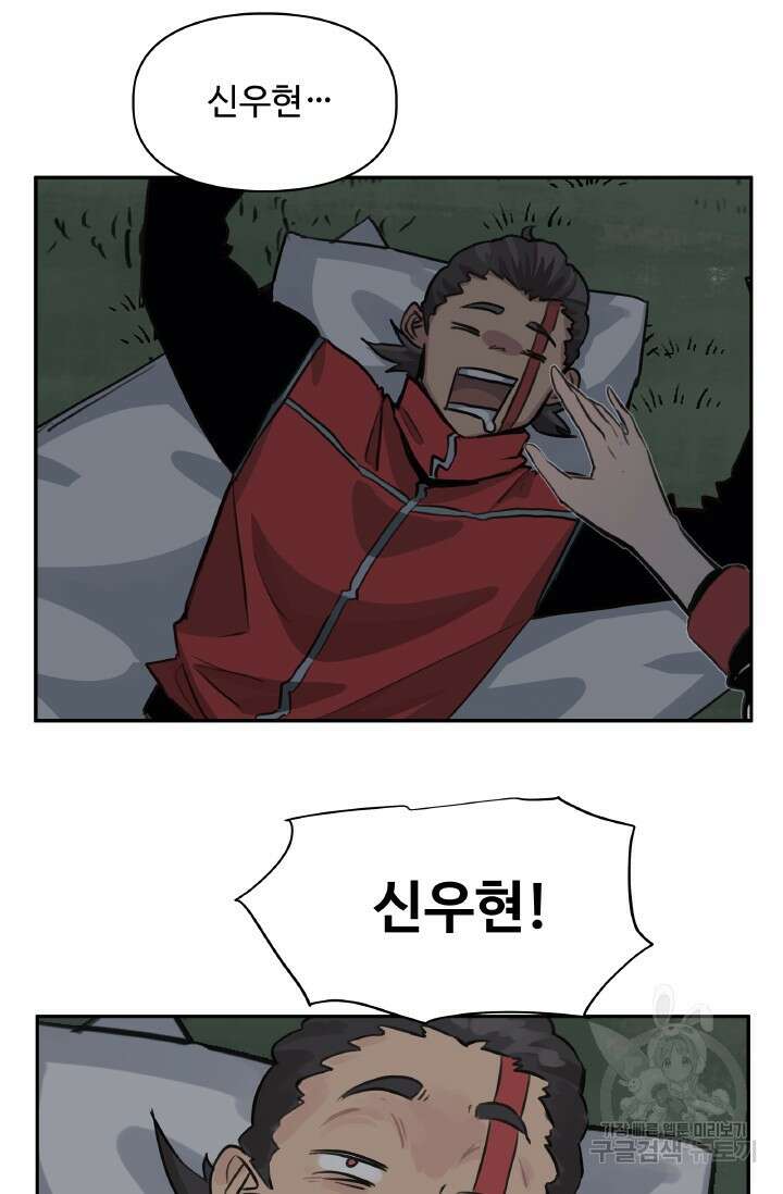 최강 초능력자가 힘을 숨김 38화 2