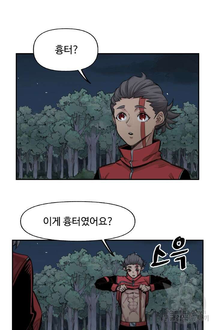 최강 초능력자가 힘을 숨김 38화 4