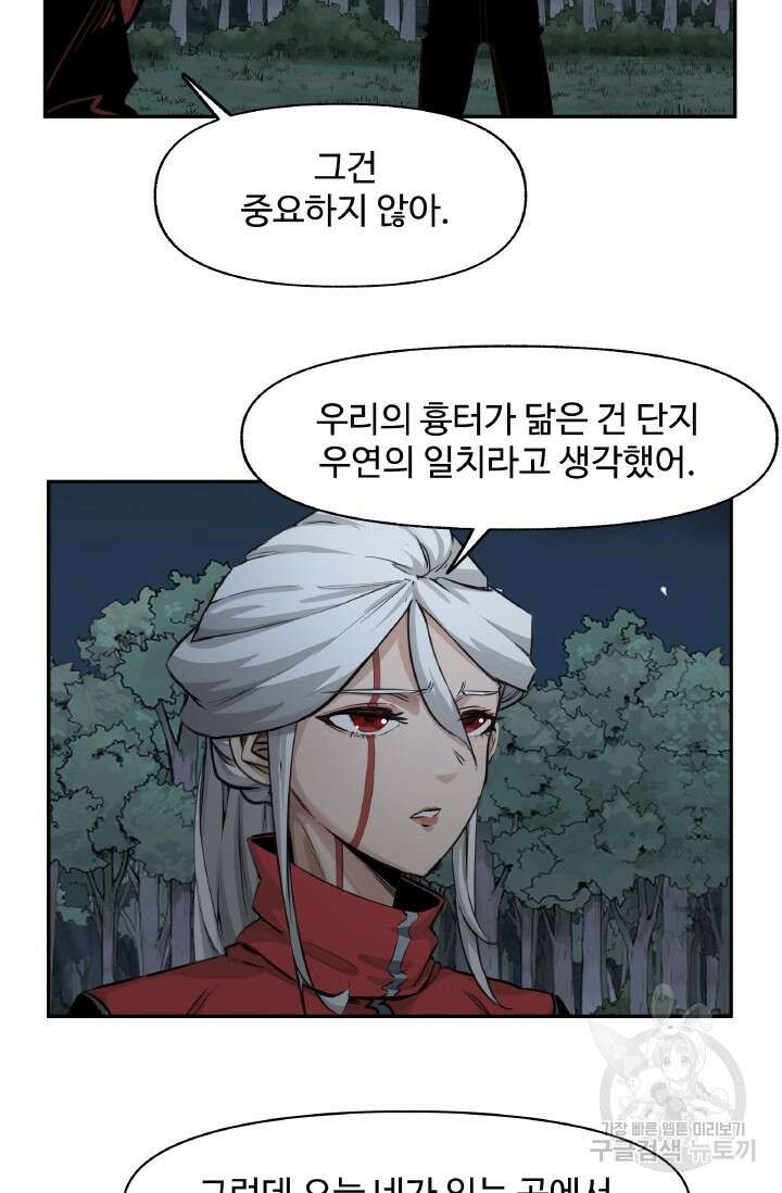 최강 초능력자가 힘을 숨김 38화 5