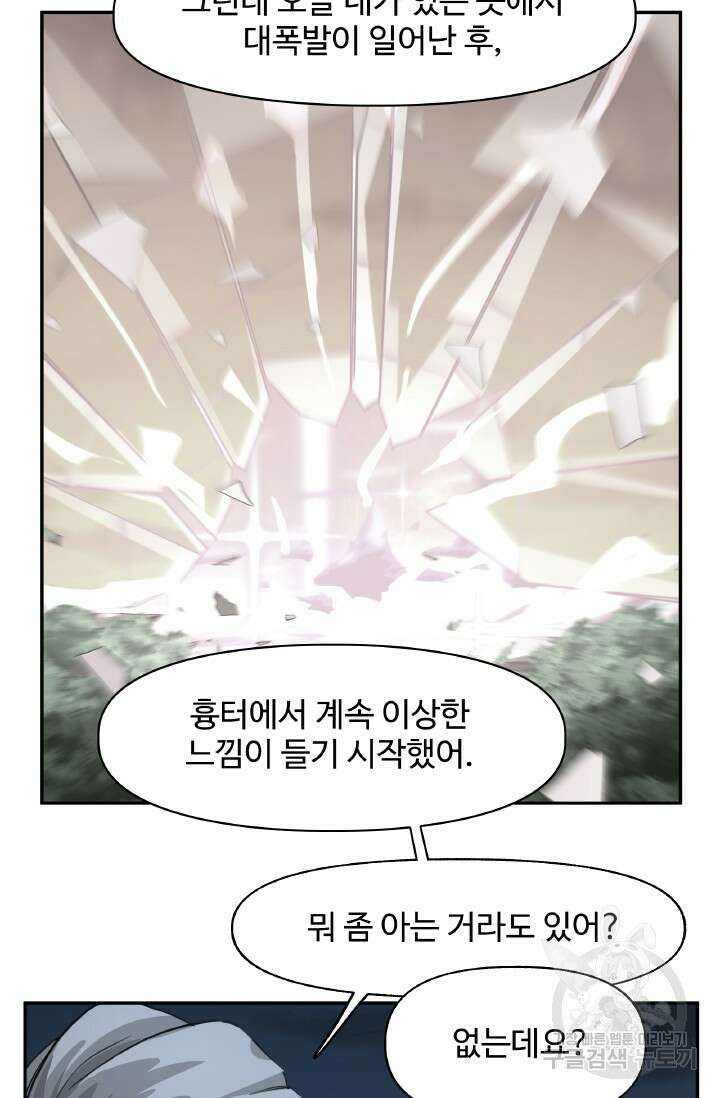 최강 초능력자가 힘을 숨김 38화 6
