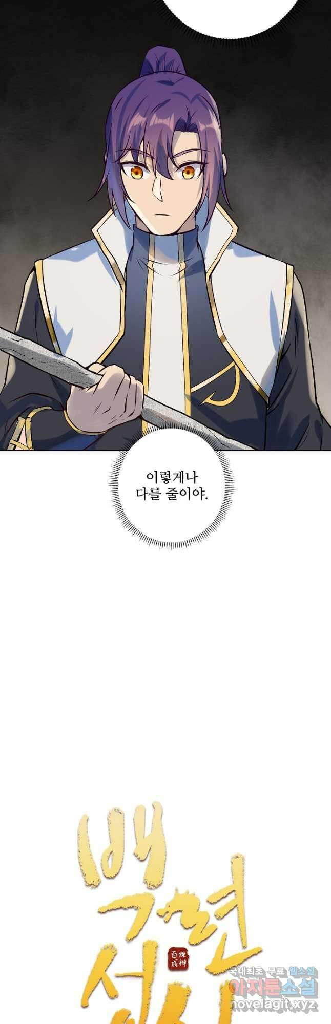 백련성신 1017화 2