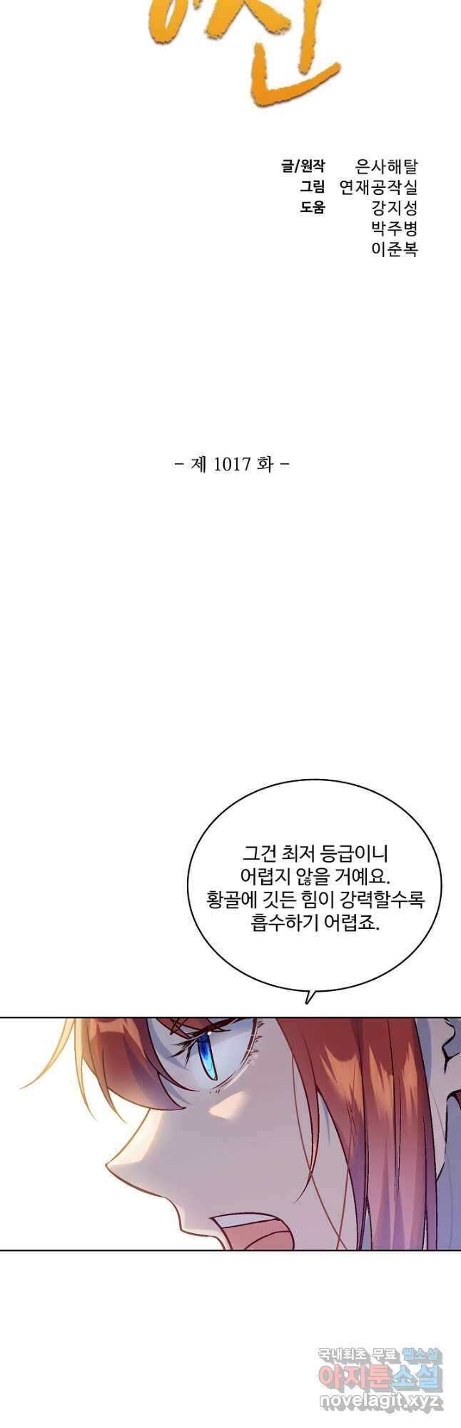 백련성신 1017화 3