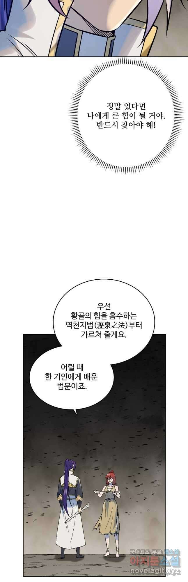백련성신 1017화 8