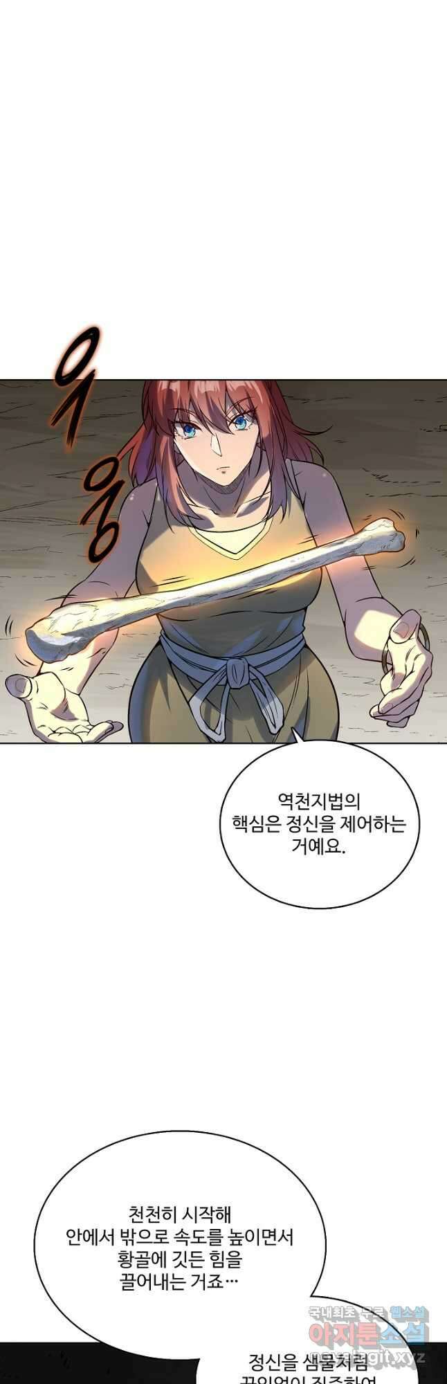 백련성신 1017화 9