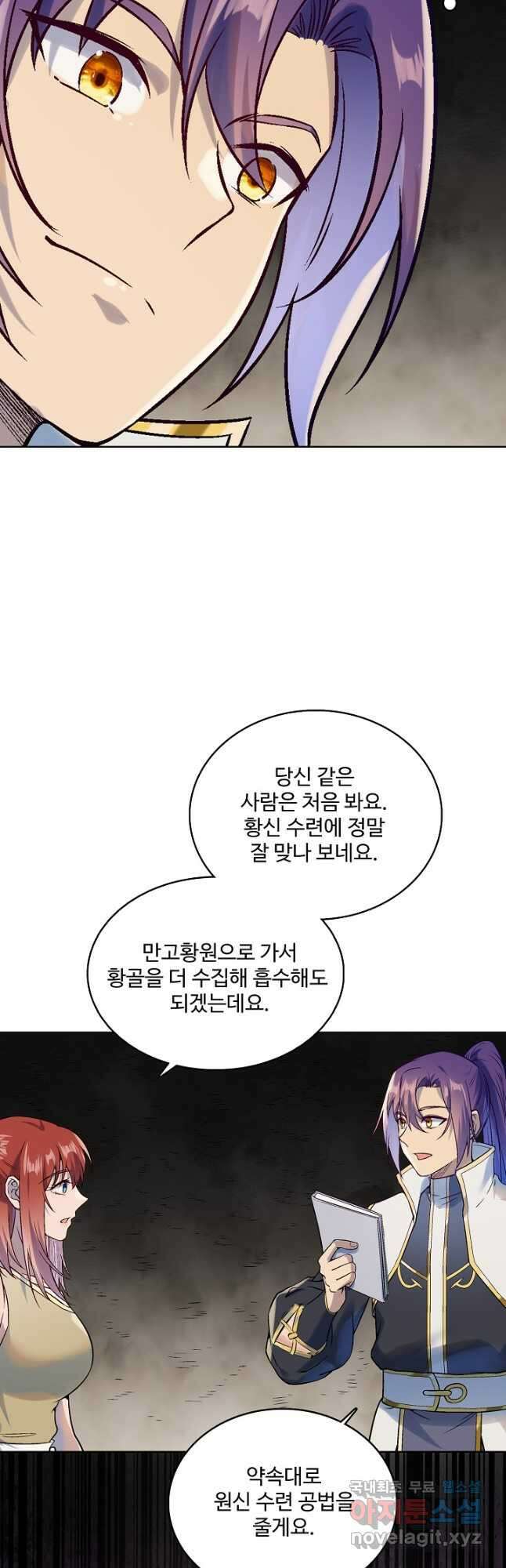 백련성신 1017화 16