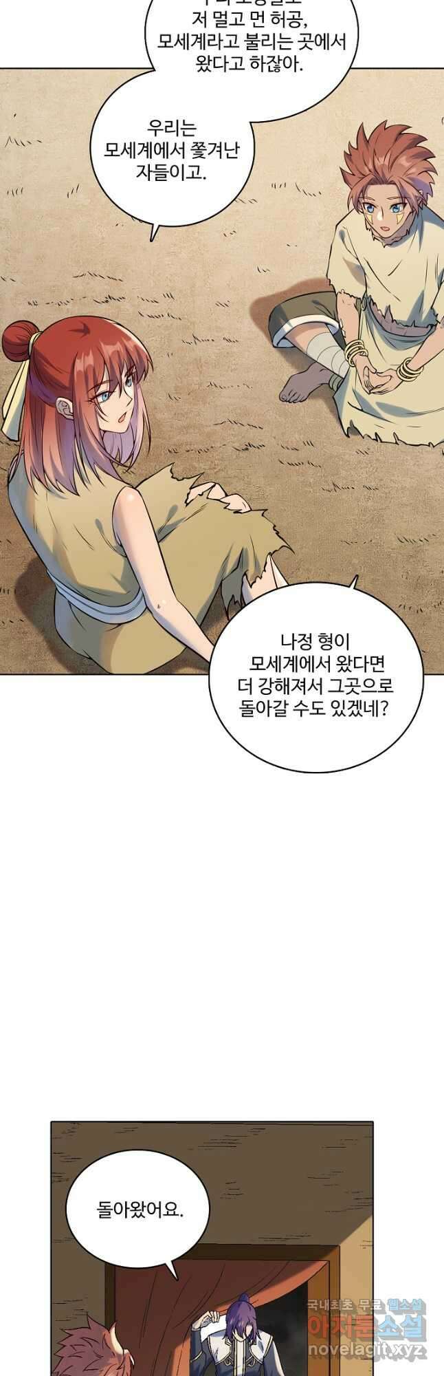 백련성신 1017화 24