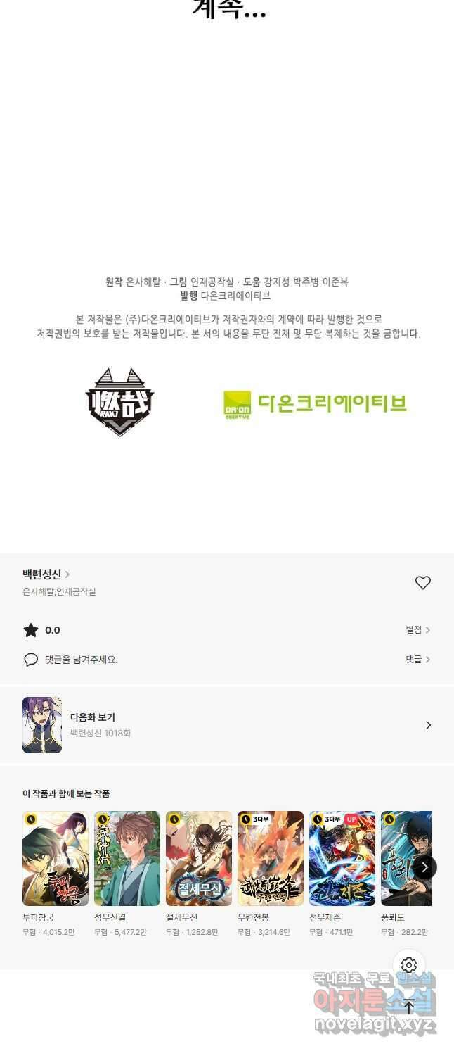 백련성신 1017화 49
