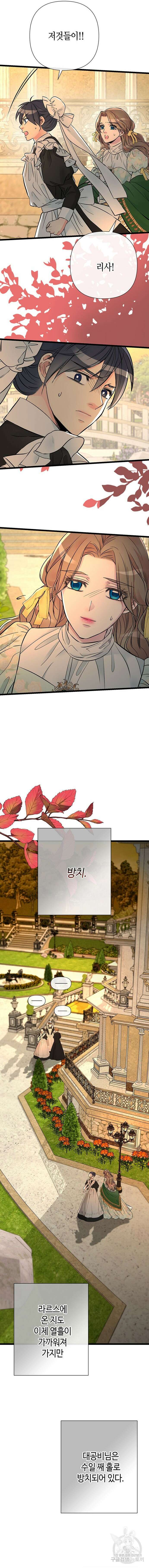 문제적 왕자님 46화 2