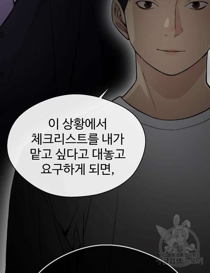 상남자(네이버) 160화 15