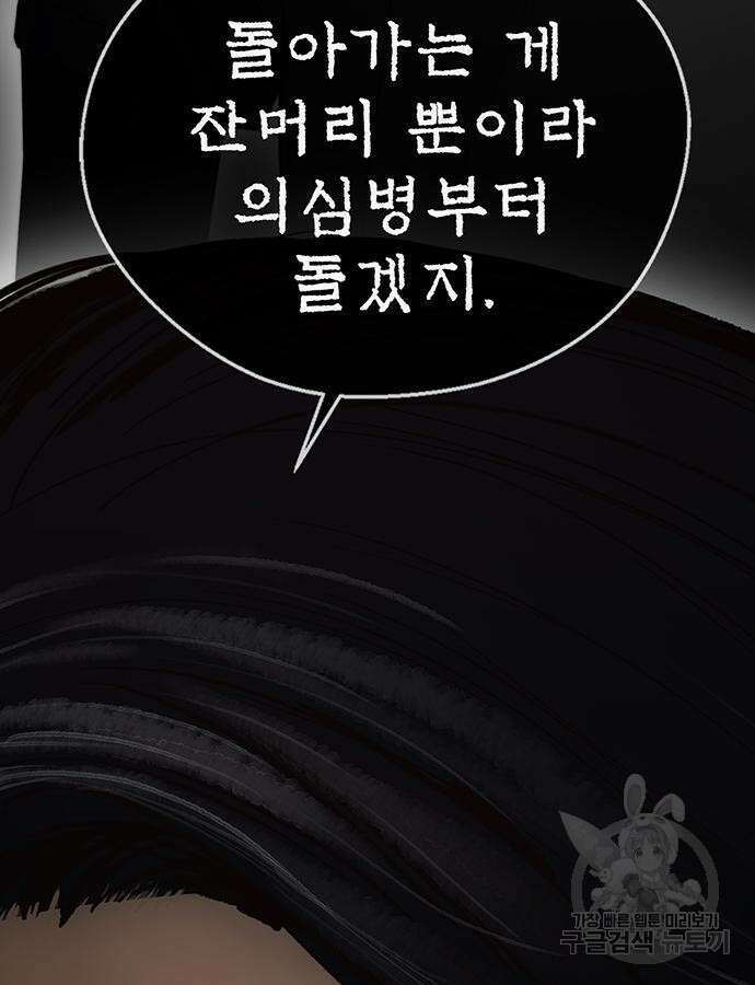 상남자(네이버) 160화 16