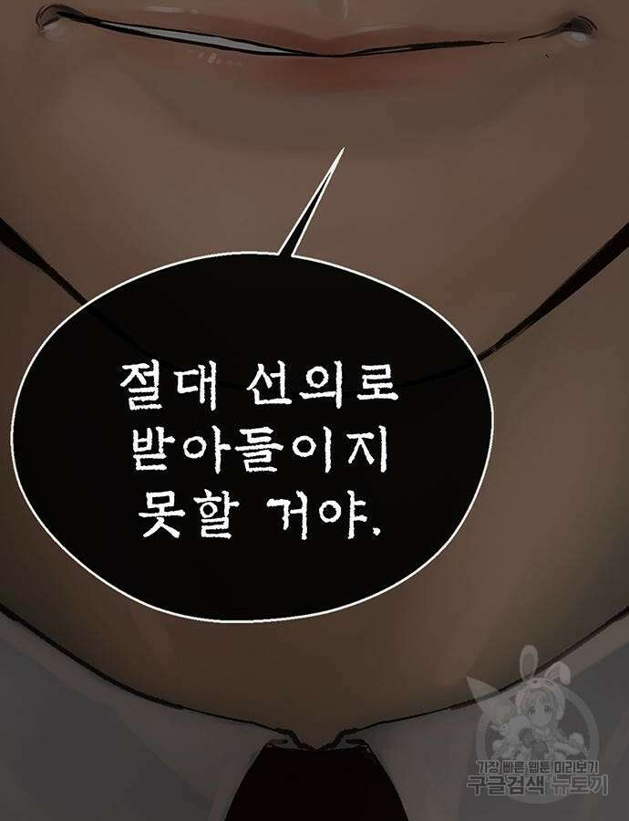 상남자(네이버) 160화 18