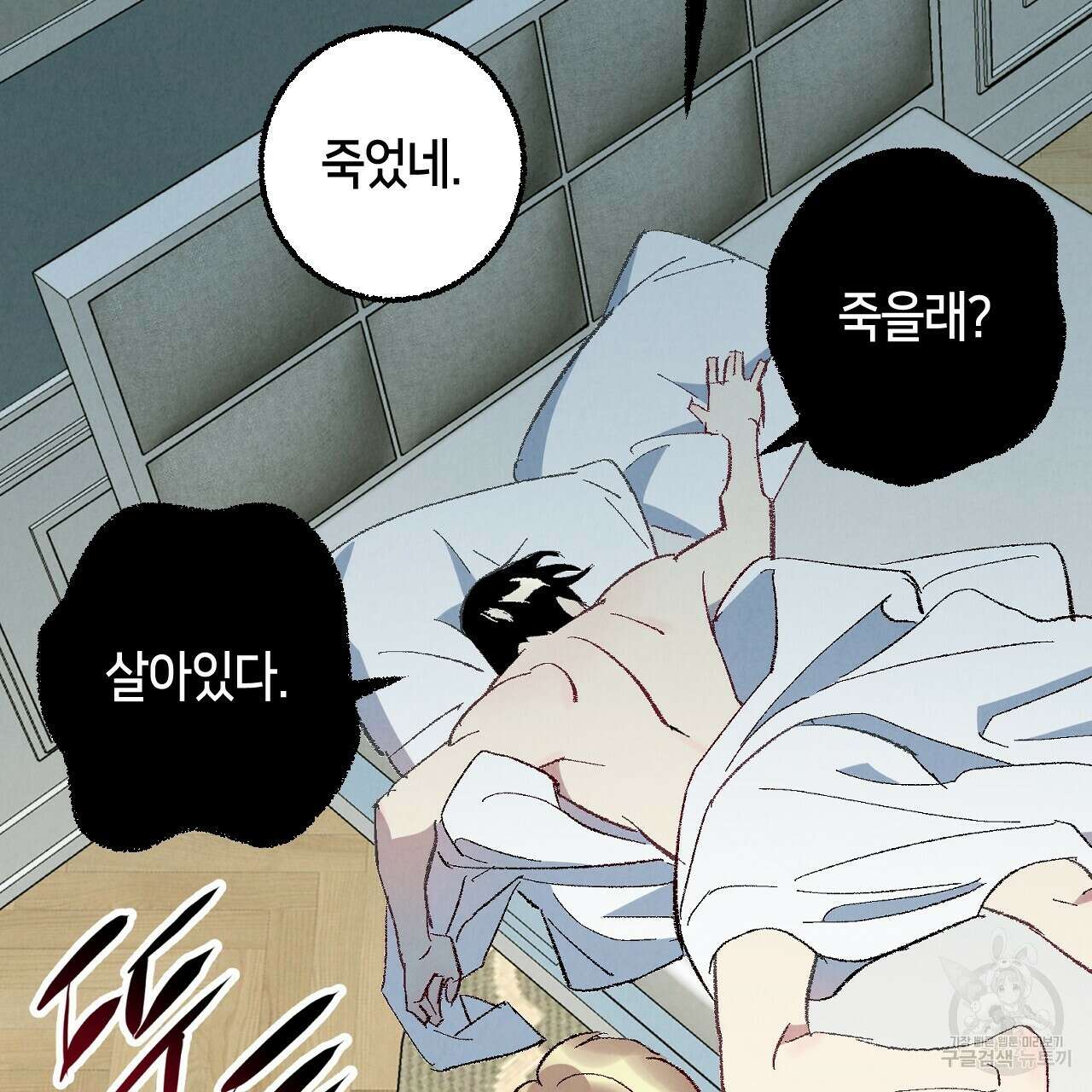 퍼펙트 버디 FUCK-PECT BUDDY 79화 5