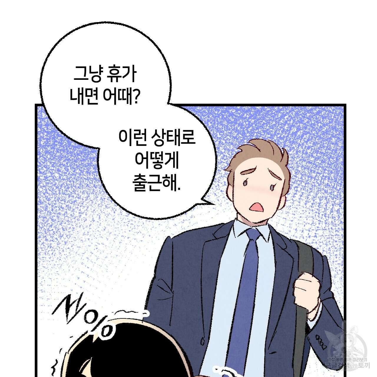 퍼펙트 버디 FUCK-PECT BUDDY 79화 7