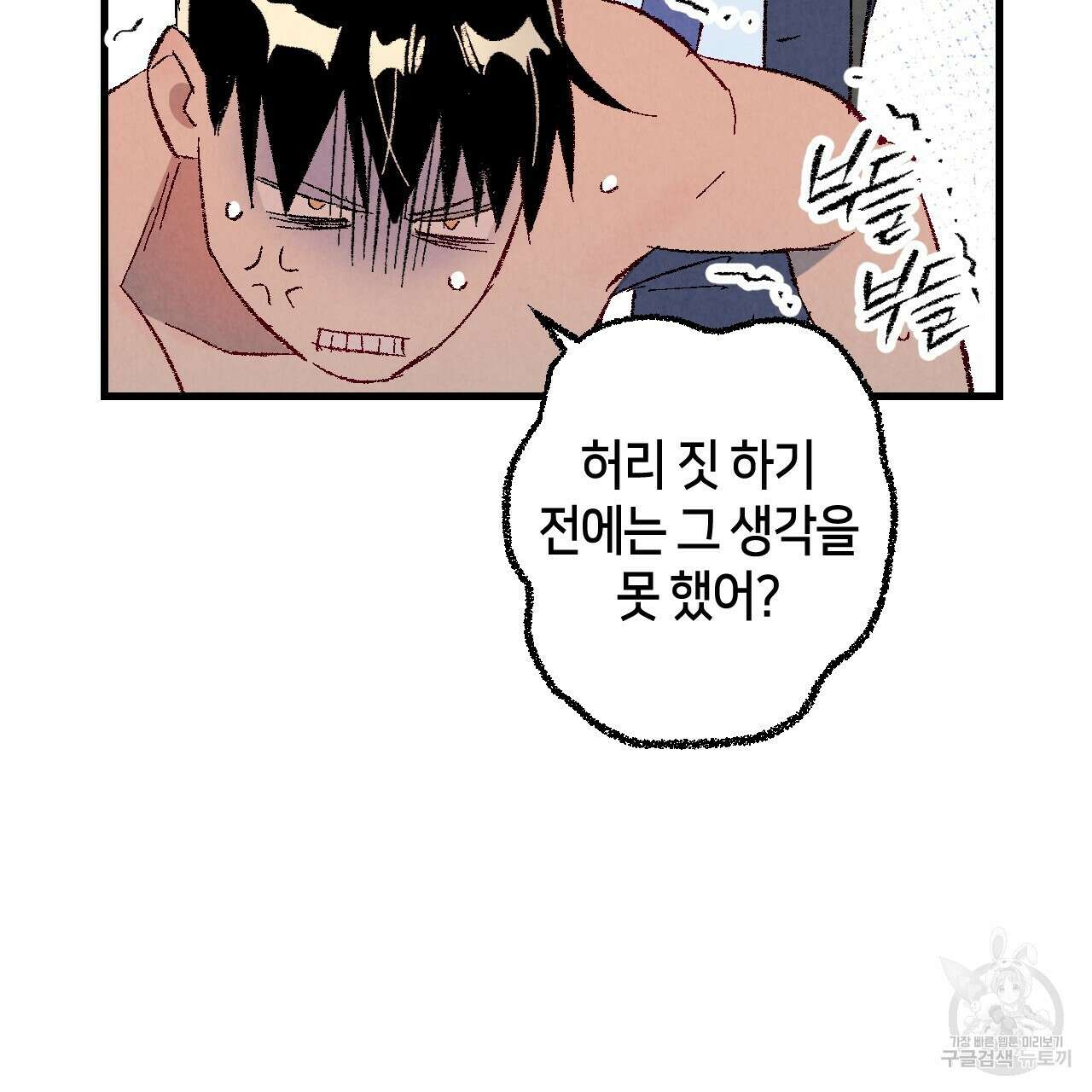 퍼펙트 버디 FUCK-PECT BUDDY 79화 8