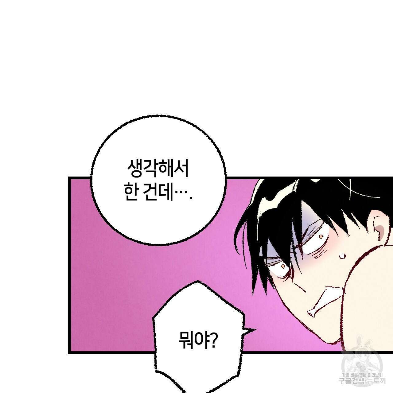 퍼펙트 버디 FUCK-PECT BUDDY 79화 9