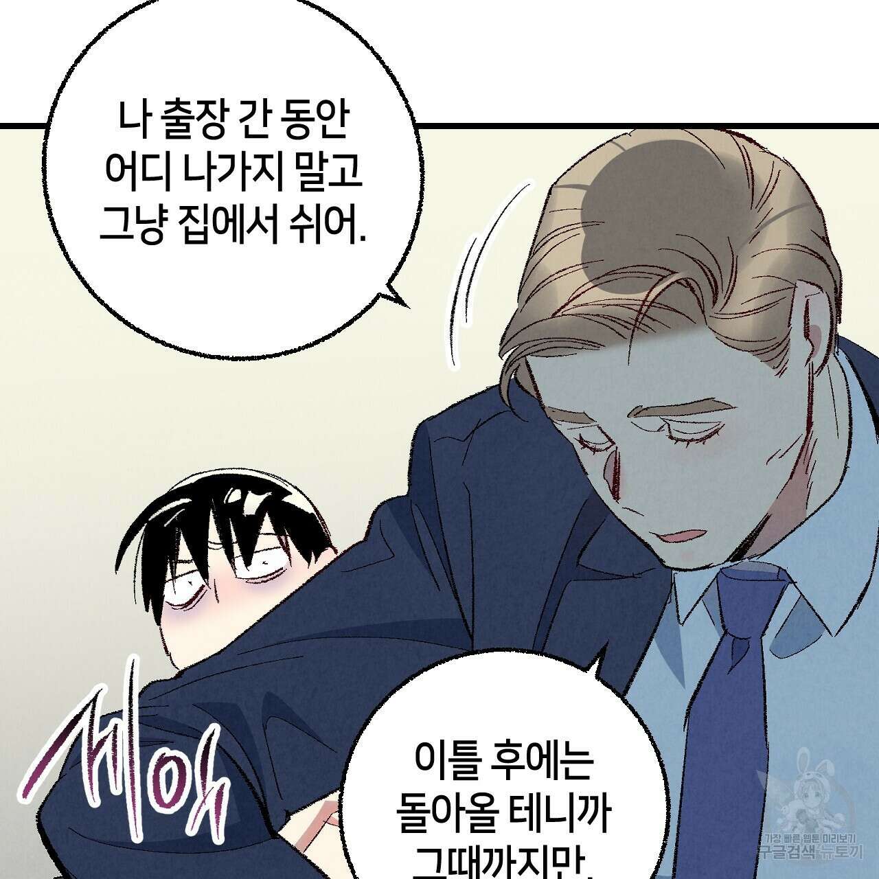 퍼펙트 버디 FUCK-PECT BUDDY 79화 11