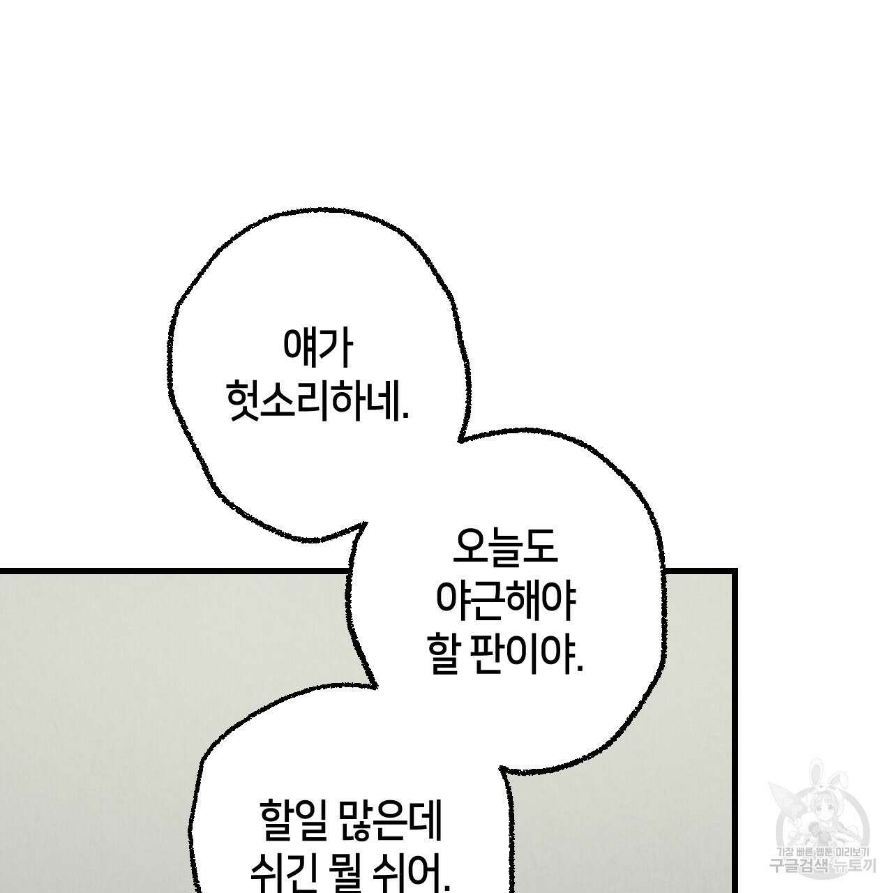 퍼펙트 버디 FUCK-PECT BUDDY 79화 13