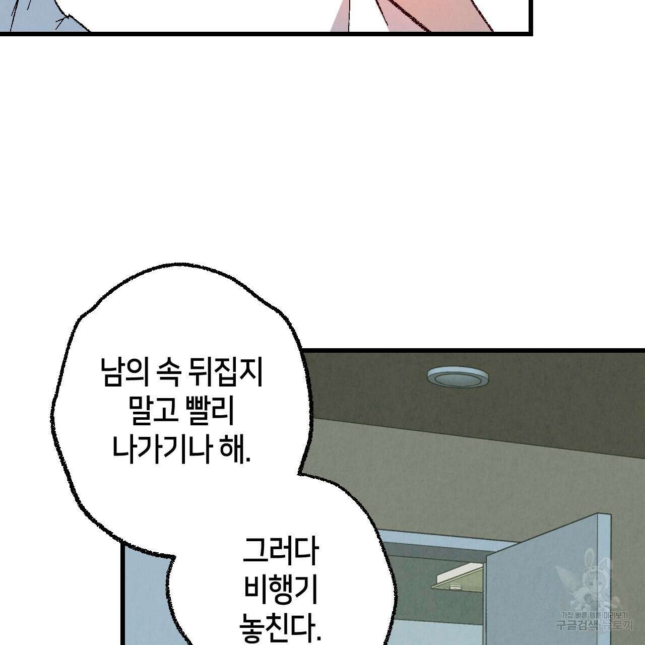 퍼펙트 버디 FUCK-PECT BUDDY 79화 15