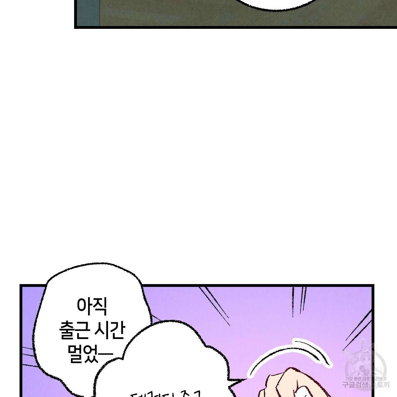 퍼펙트 버디 FUCK-PECT BUDDY 79화 17