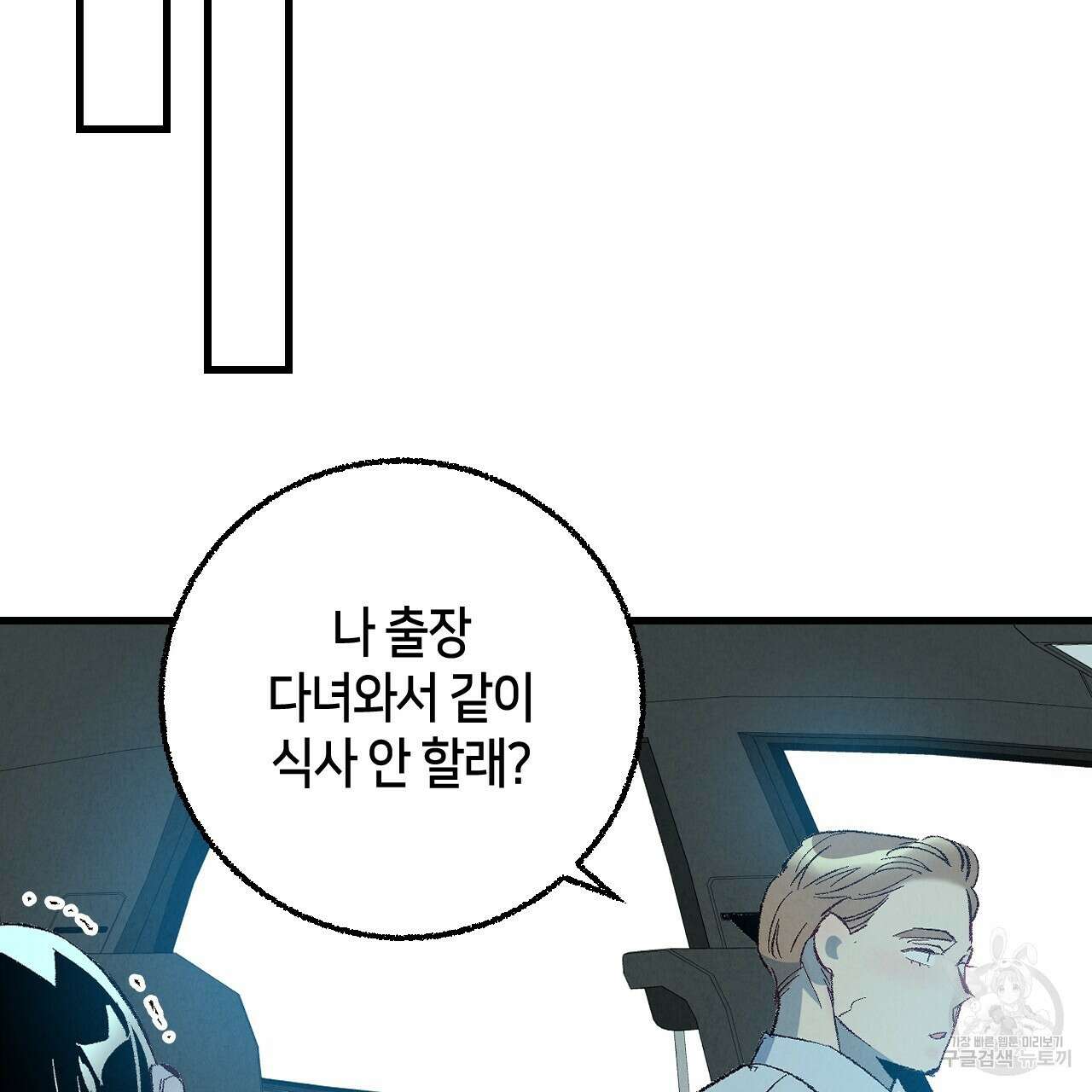 퍼펙트 버디 FUCK-PECT BUDDY 79화 20