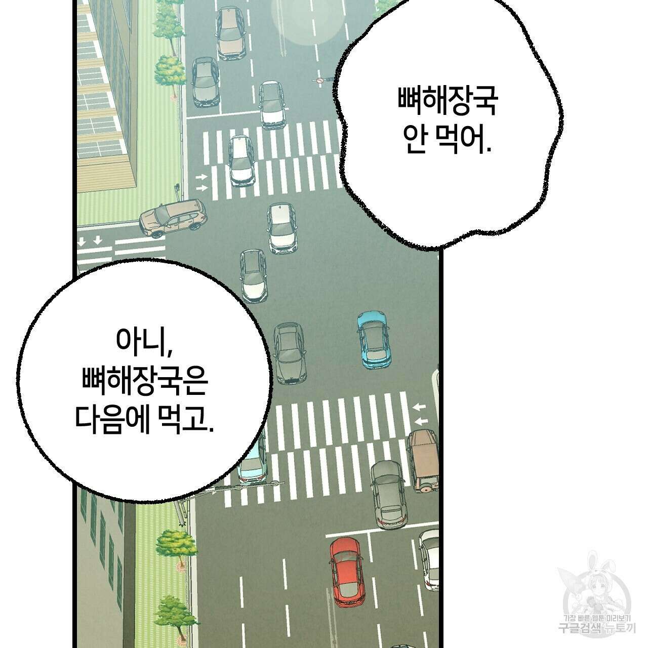 퍼펙트 버디 FUCK-PECT BUDDY 79화 22
