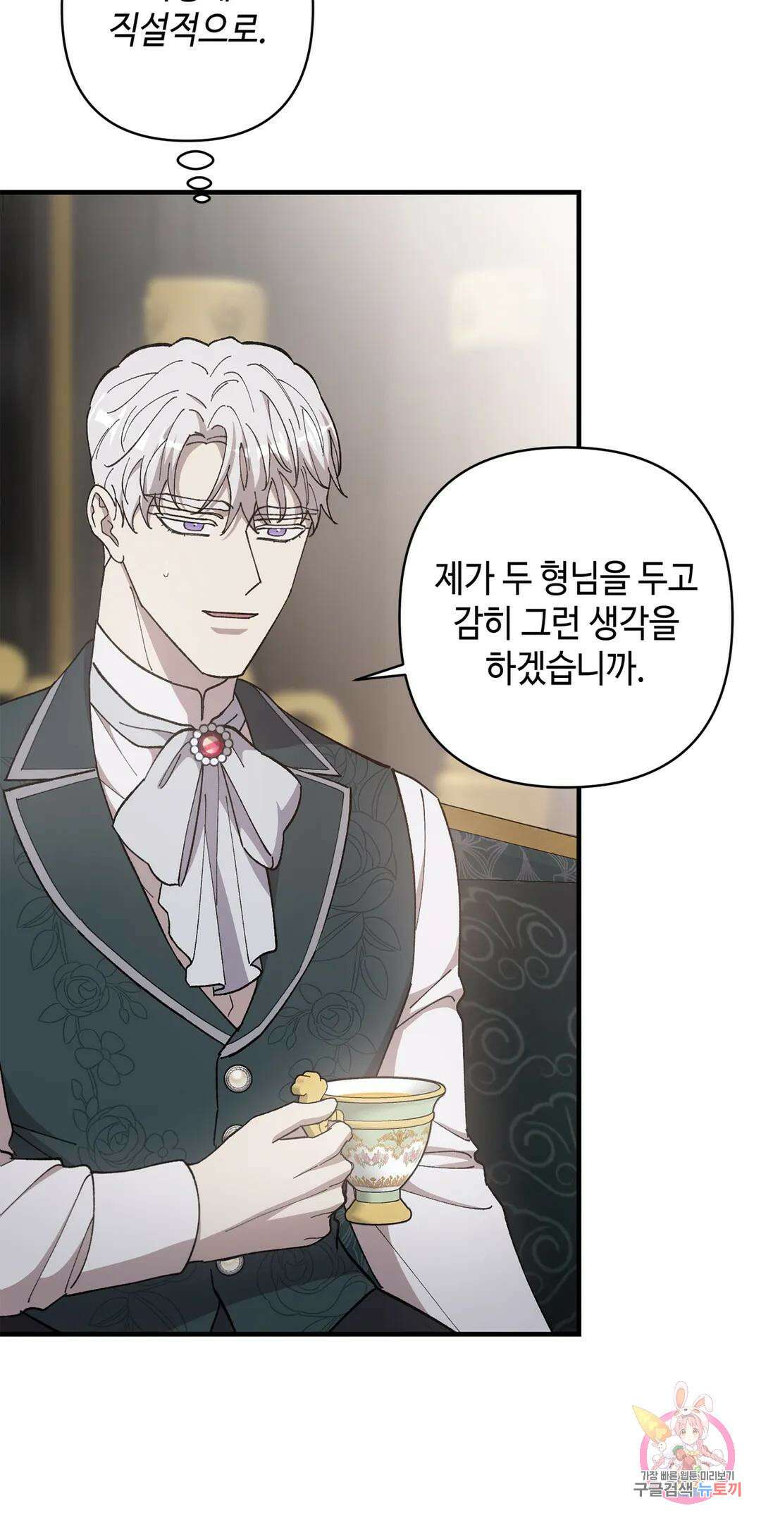 태양의 꽃(BL) 43화 5