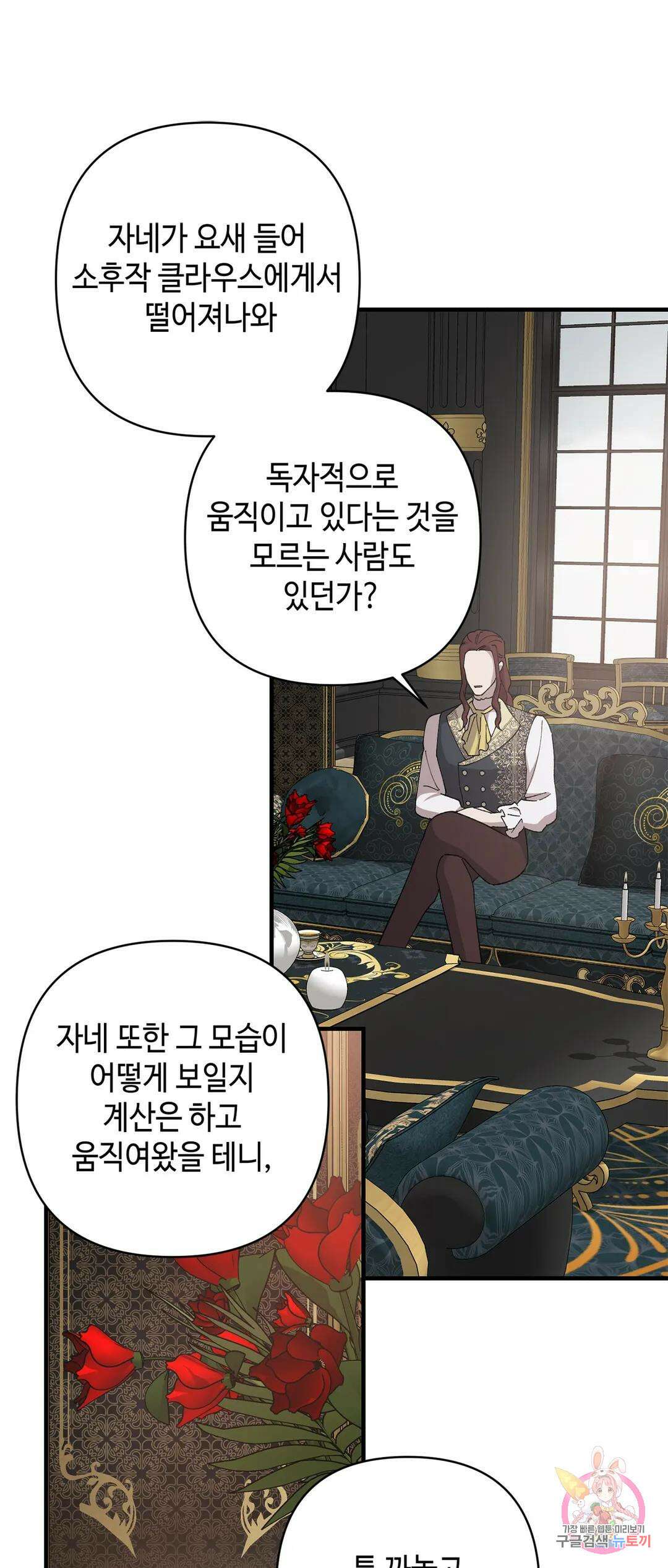 태양의 꽃(BL) 43화 6