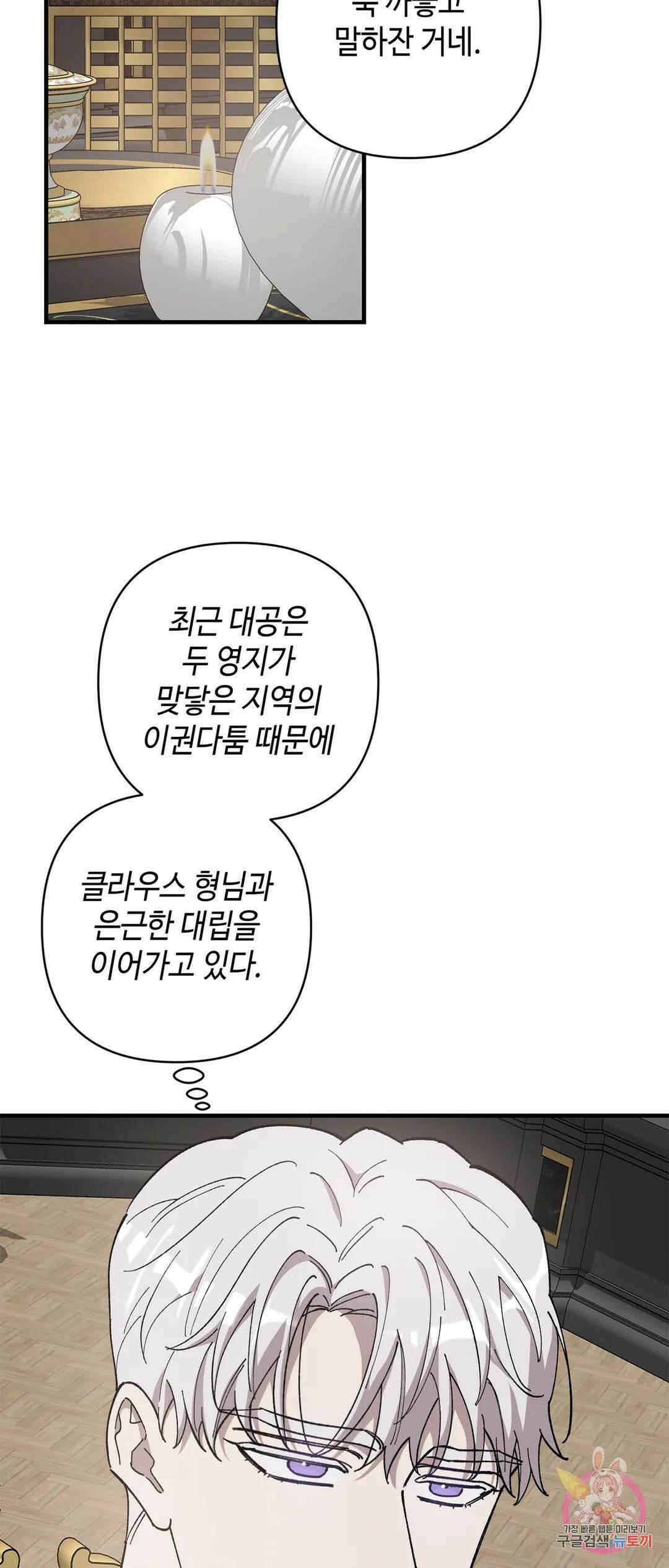 태양의 꽃(BL) 43화 7