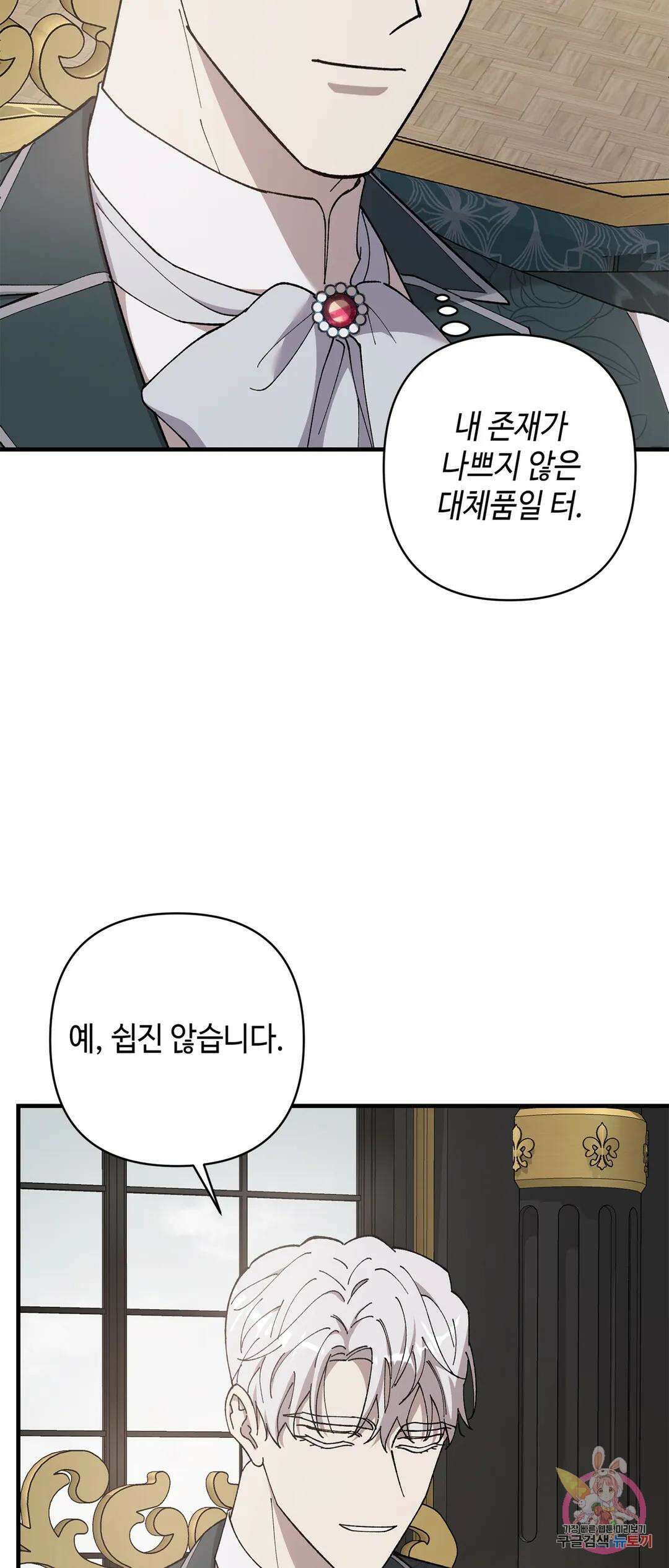 태양의 꽃(BL) 43화 8