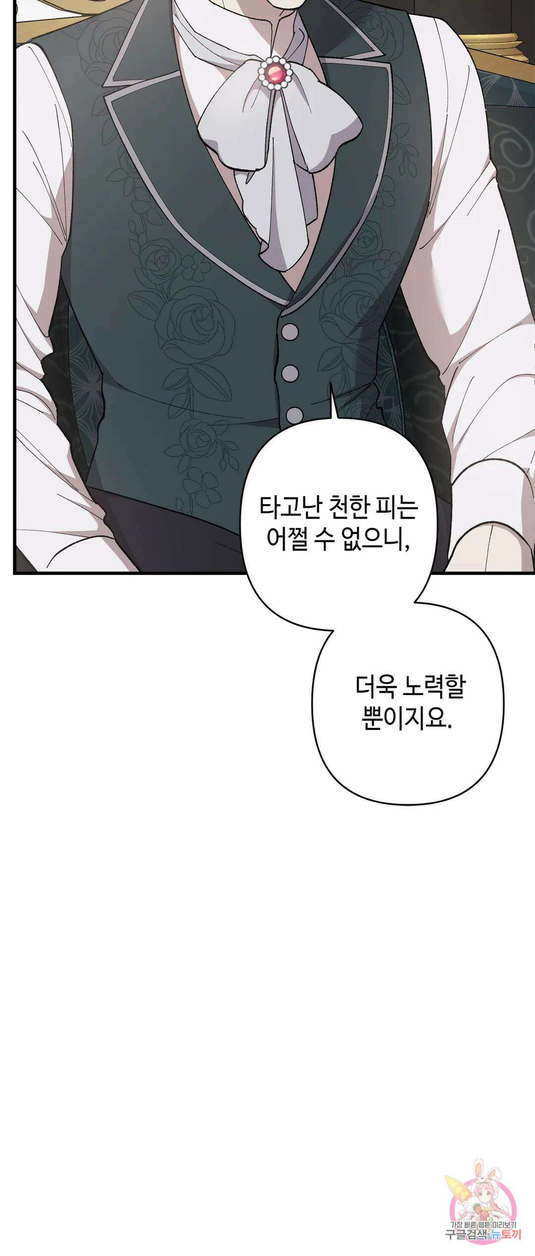 태양의 꽃(BL) 43화 9