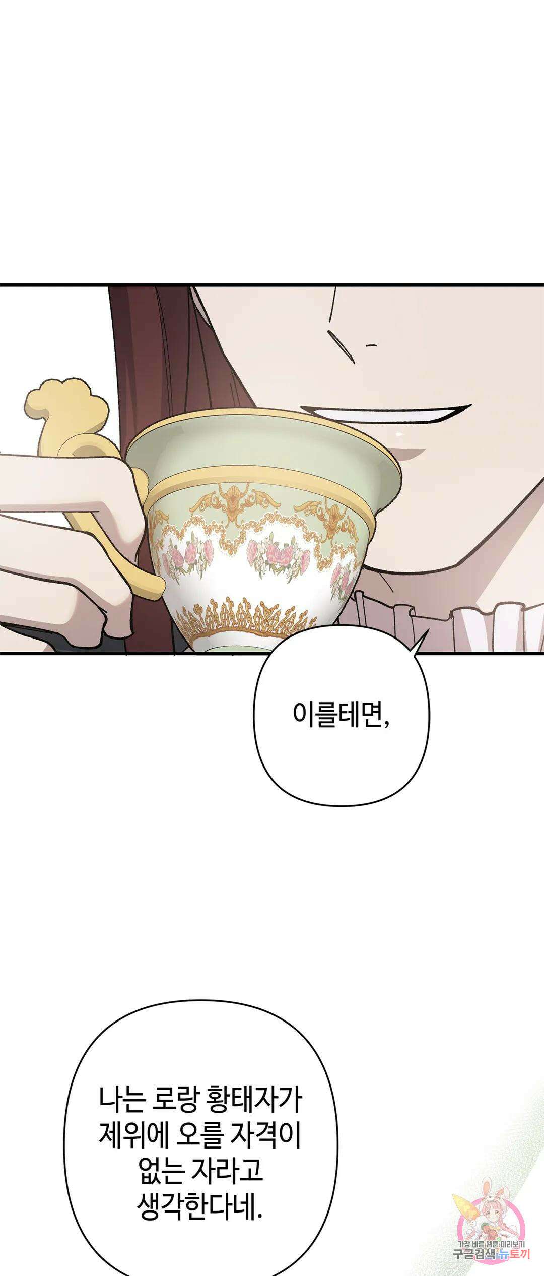 태양의 꽃(BL) 43화 11