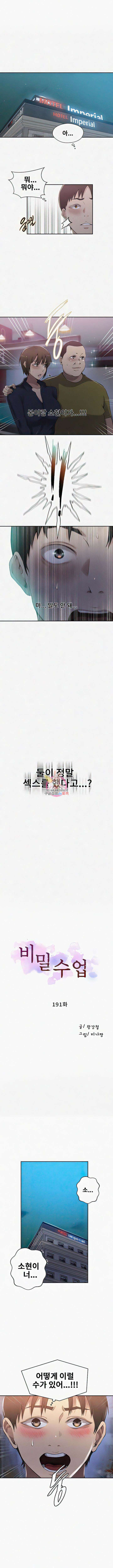 비밀수업 191화 1