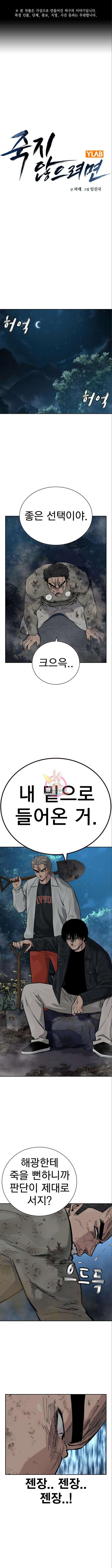 죽지 않으려면 시즌2 37화 1