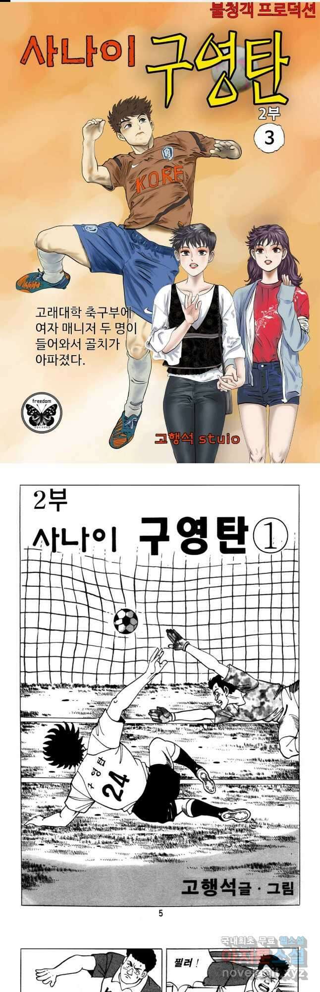고행석 악질의 전설 5탄 사나이 구영탄 2부 3화 1