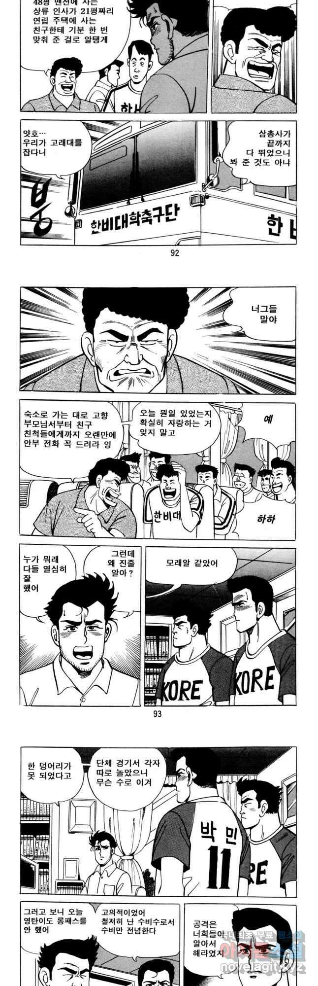 고행석 악질의 전설 5탄 사나이 구영탄 2부 3화 4