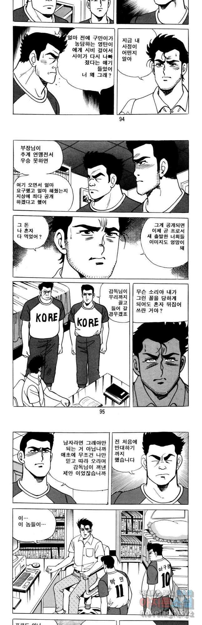 고행석 악질의 전설 5탄 사나이 구영탄 2부 3화 5