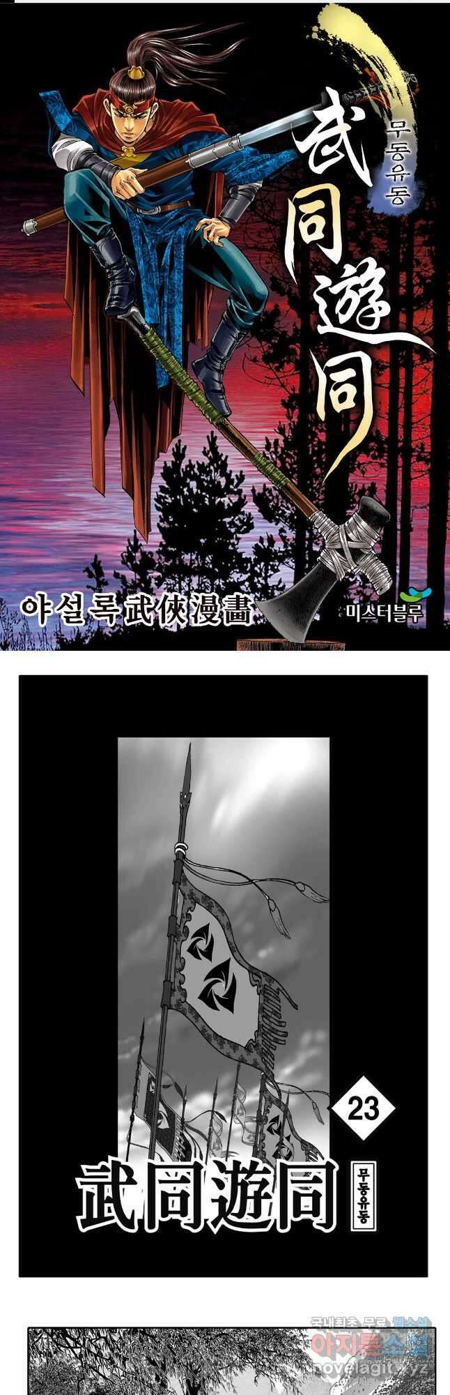 무동유동 45화 1