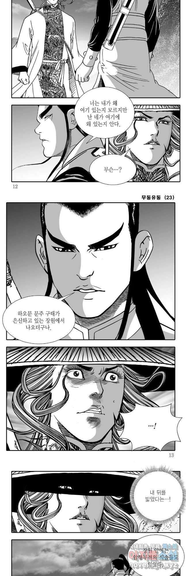 무동유동 45화 3