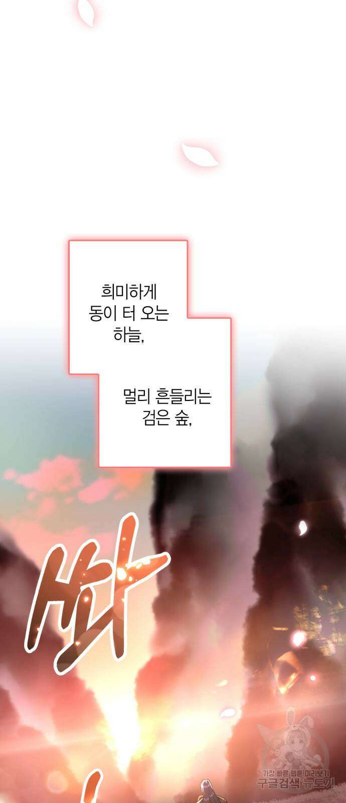 희란국연가 최종화 72