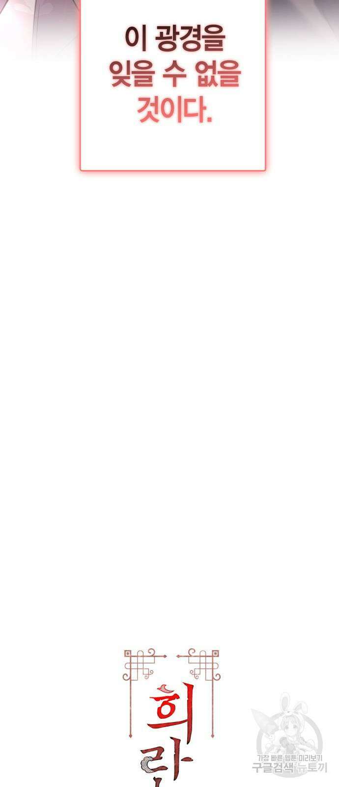 희란국연가 최종화 75