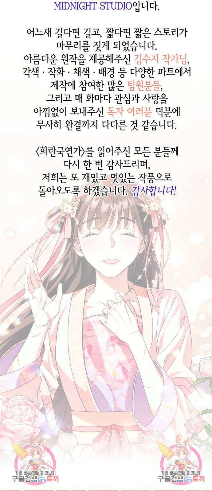 희란국연가 최종화 77