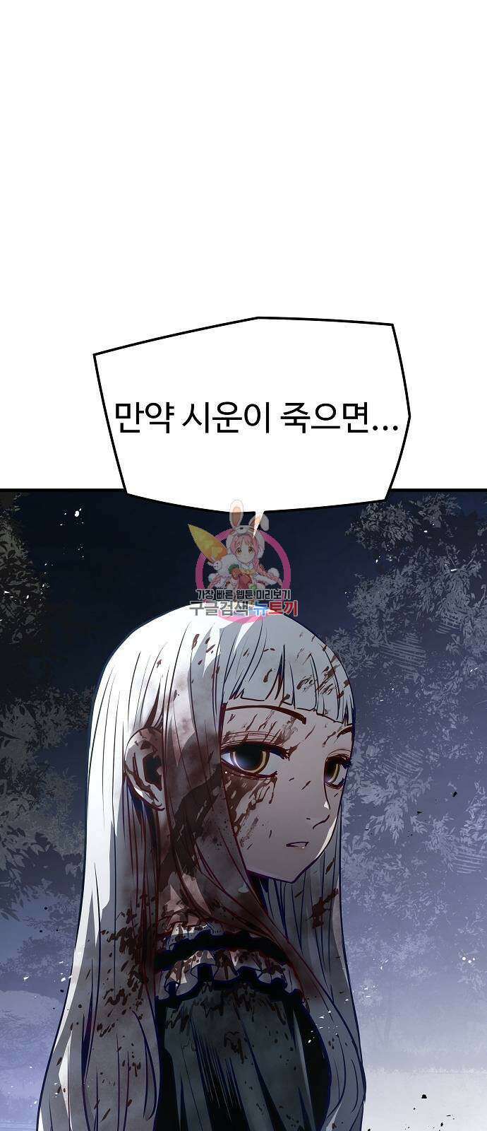 브레이커 : 이터널 포스 76화 1
