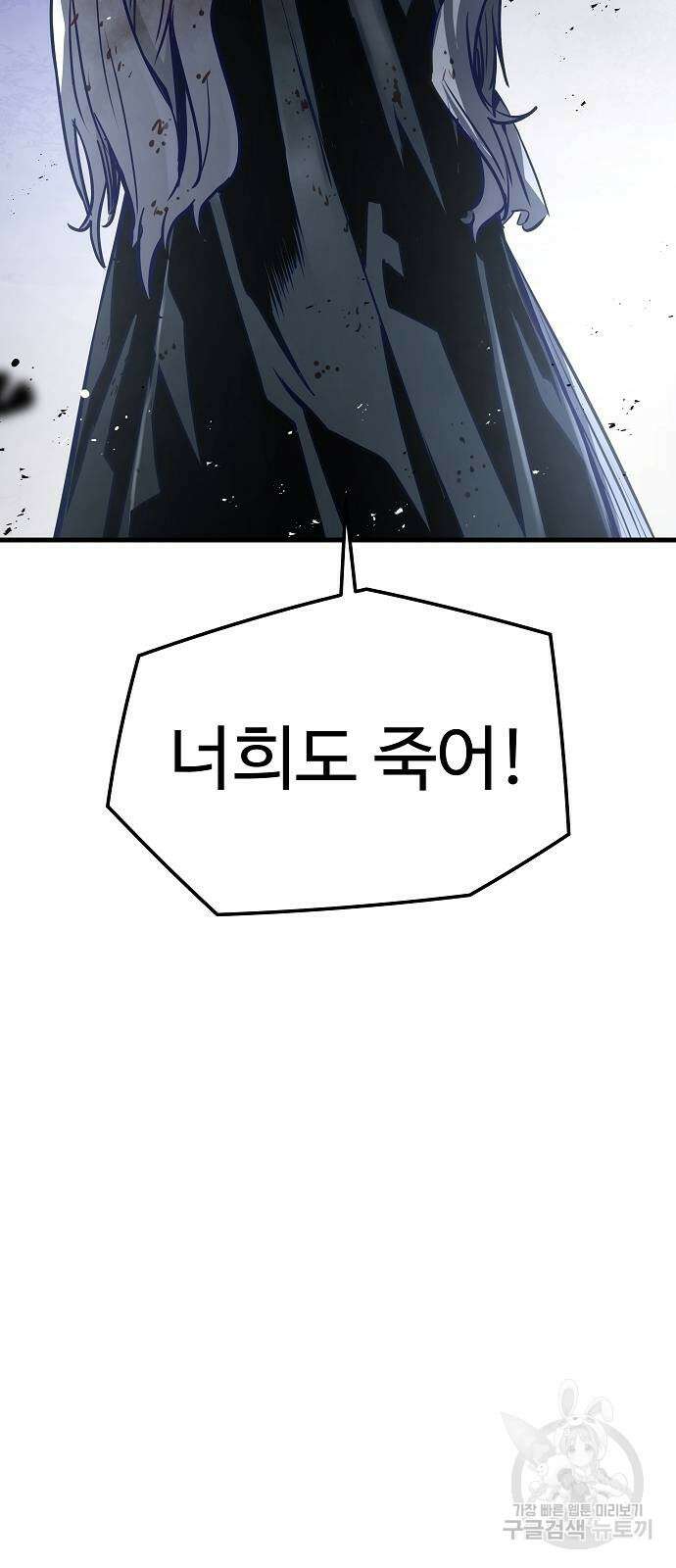 브레이커 : 이터널 포스 76화 2