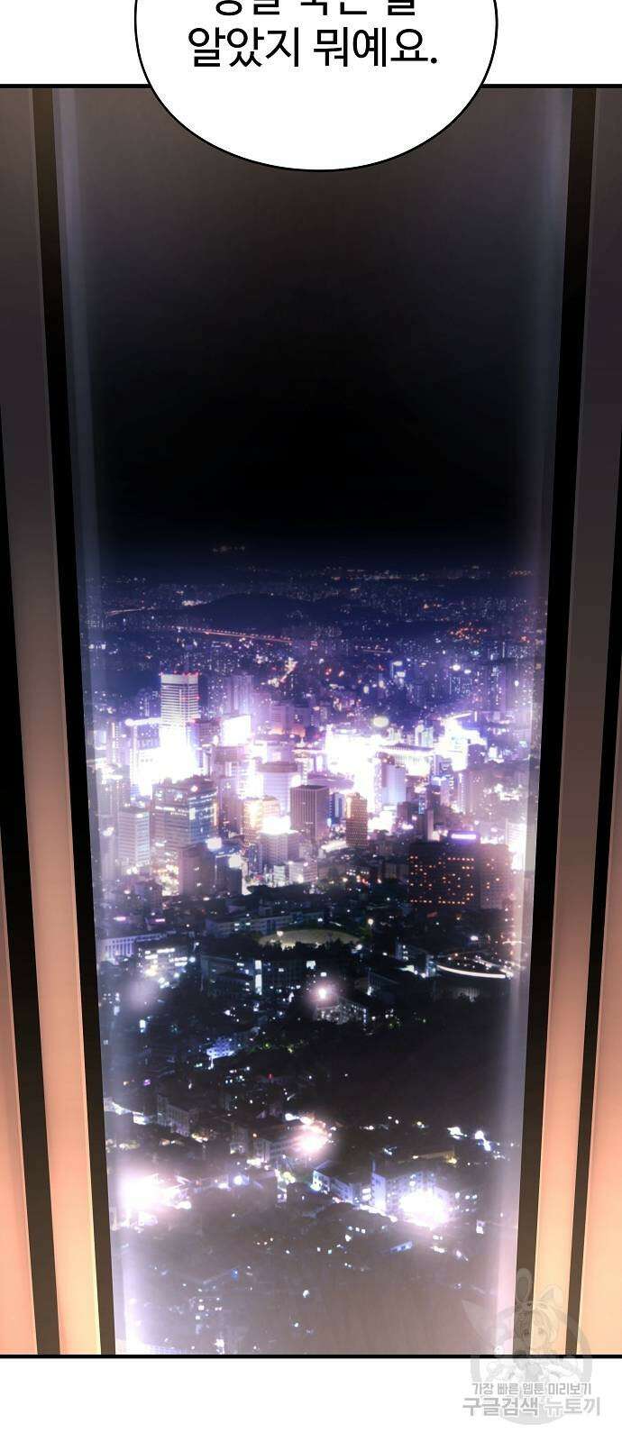 브레이커 : 이터널 포스 76화 4