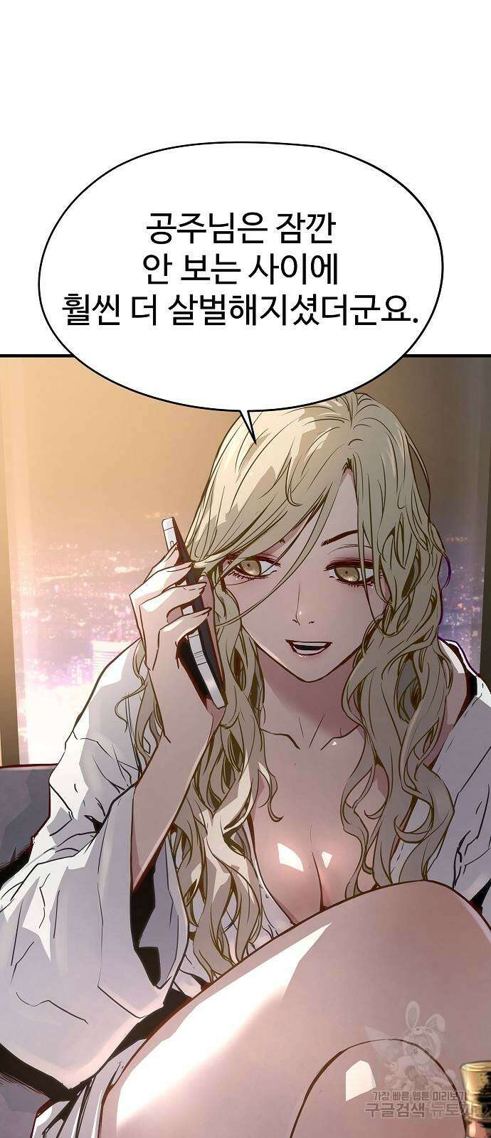 브레이커 : 이터널 포스 76화 5