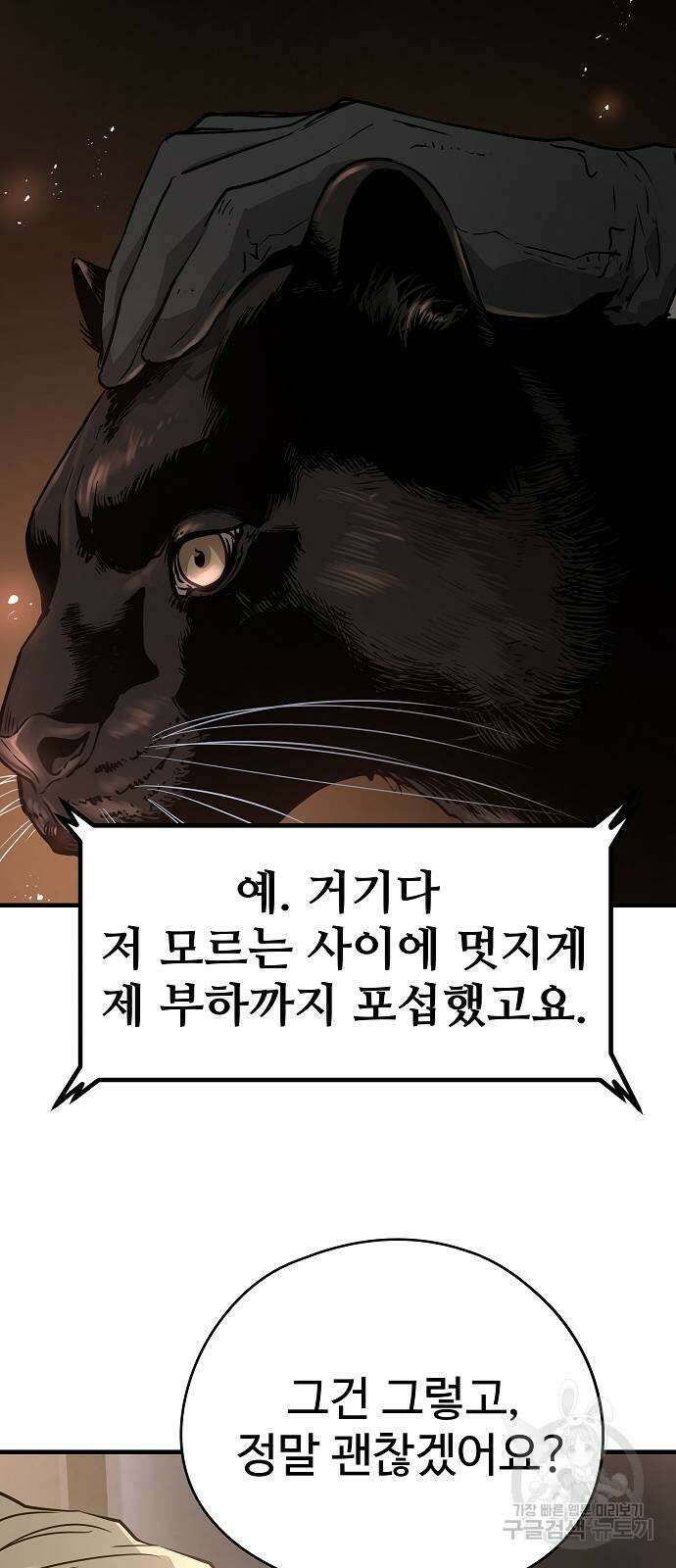 브레이커 : 이터널 포스 76화 7