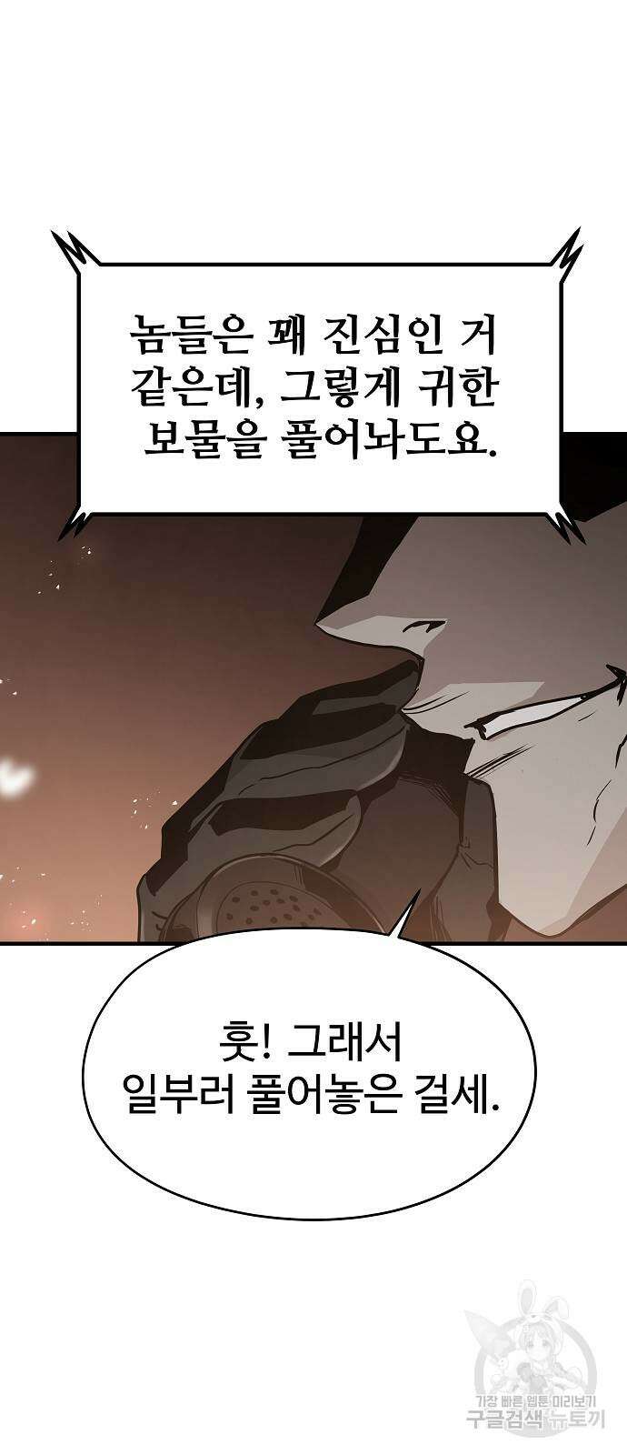 브레이커 : 이터널 포스 76화 9