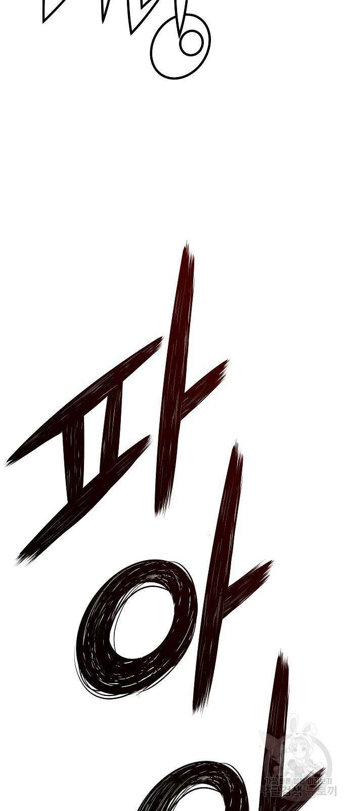 브레이커 : 이터널 포스 76화 11
