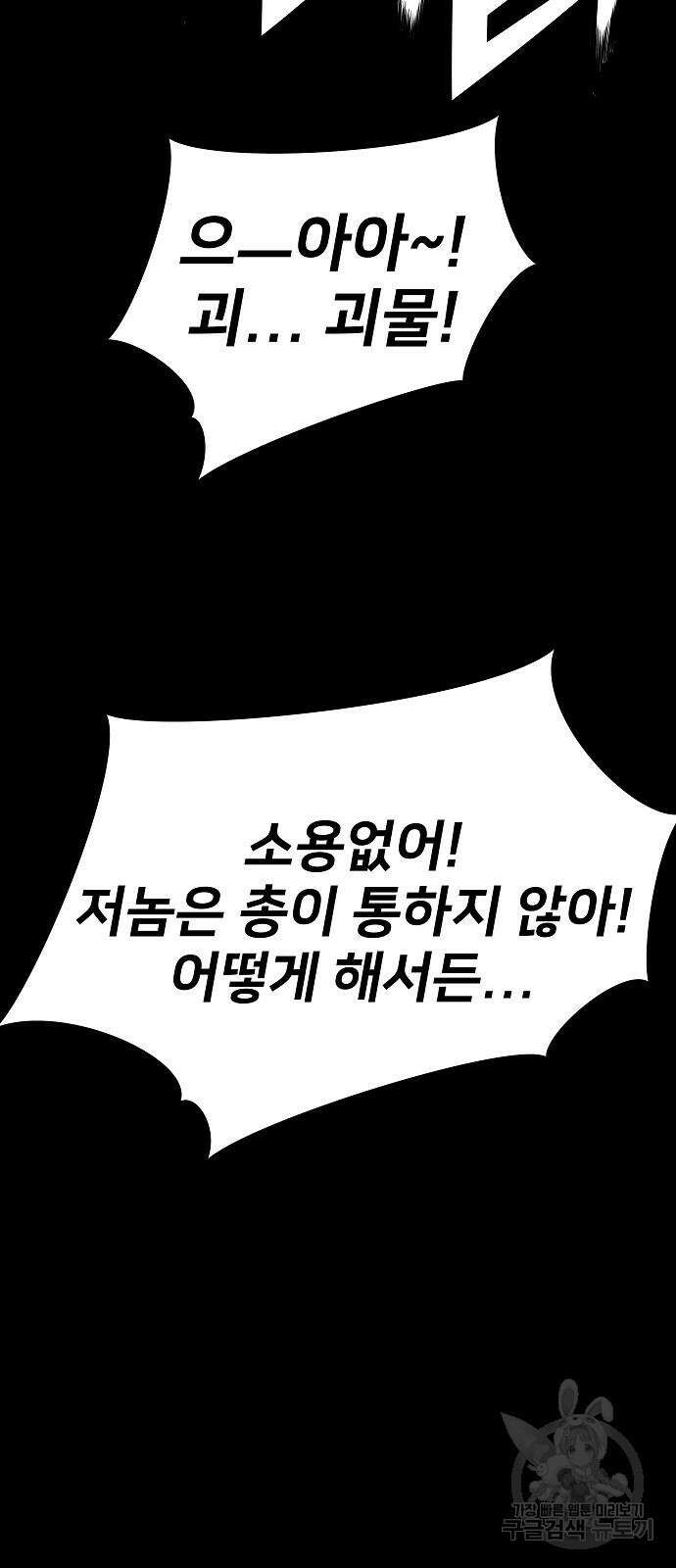 브레이커 : 이터널 포스 76화 18