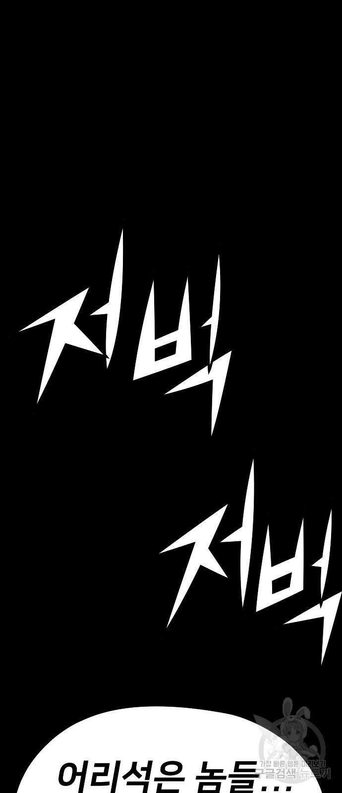 브레이커 : 이터널 포스 76화 19